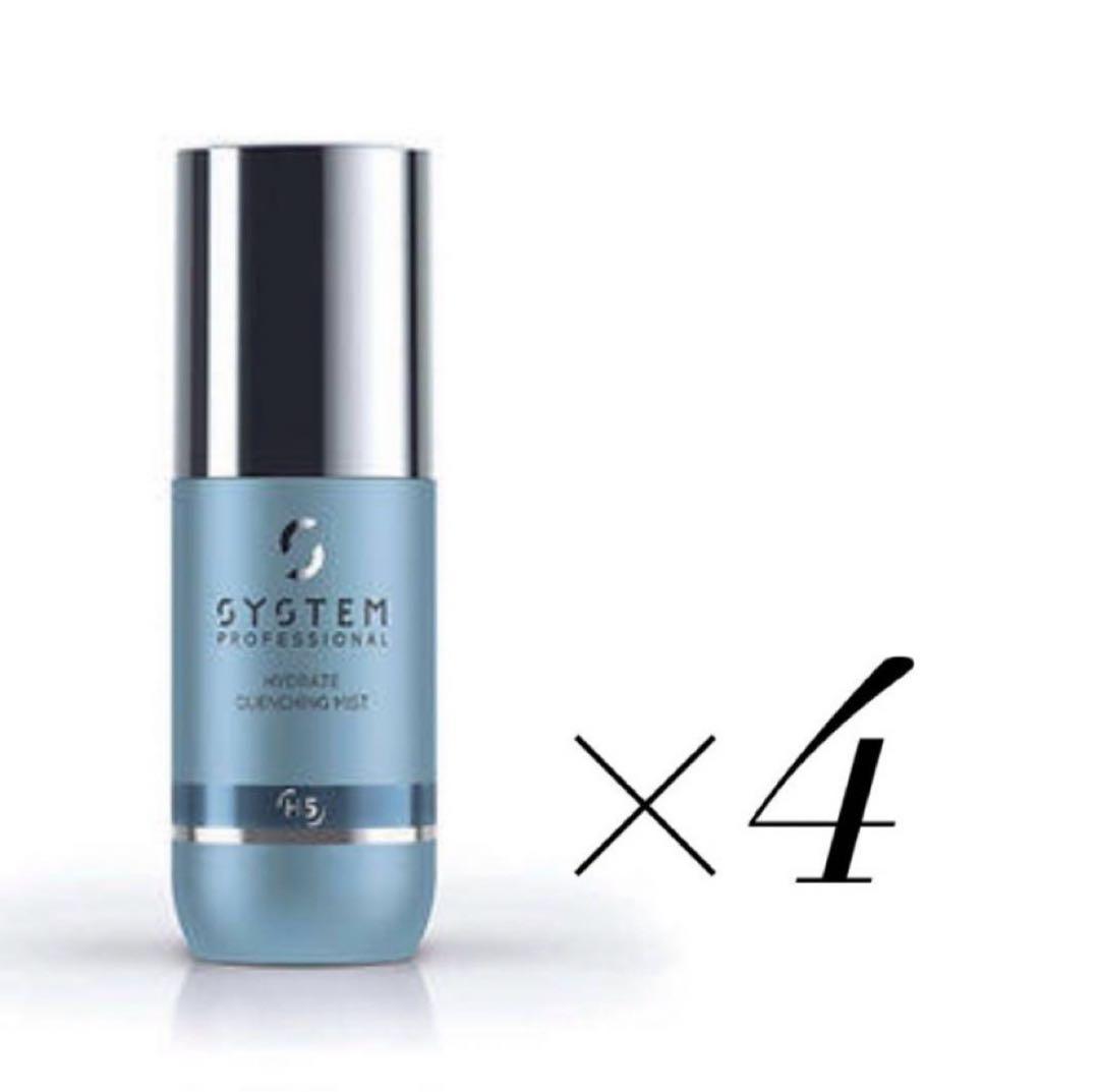 ・超お得☆ハイドレイト　クエンチングミスト　4本セット　ウエラ【新品、未使用】
