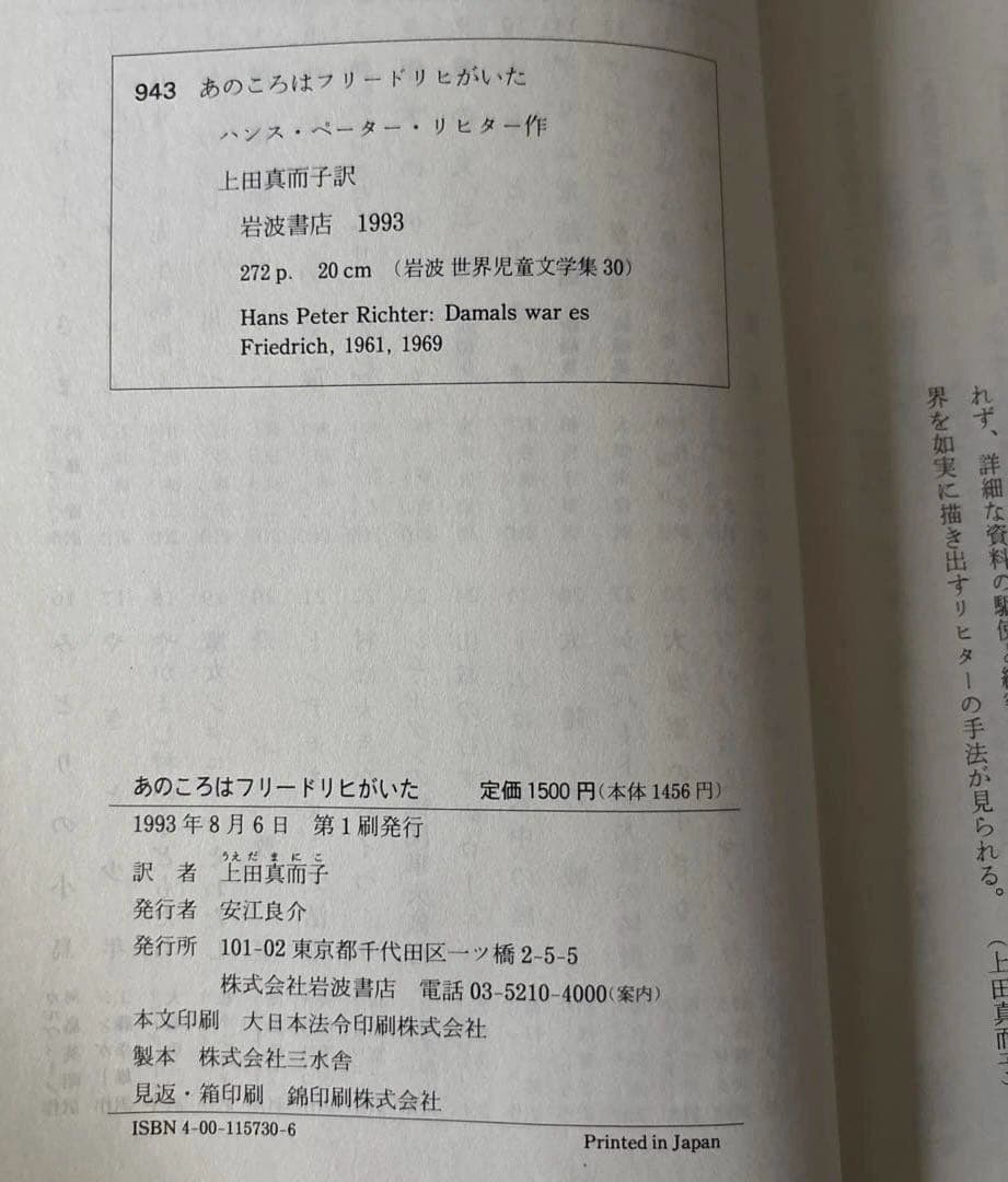 岩波　世界児童文学集　全30冊セット