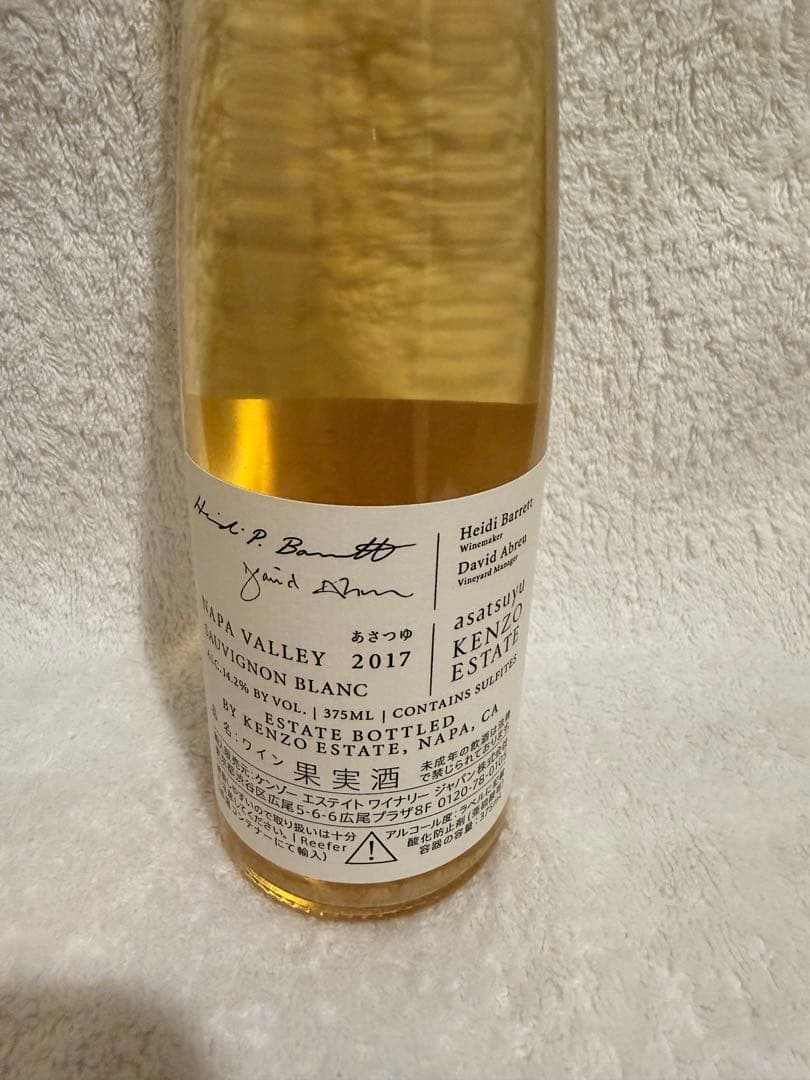 ケンゾーエステート朝露&紫鈴2本セット