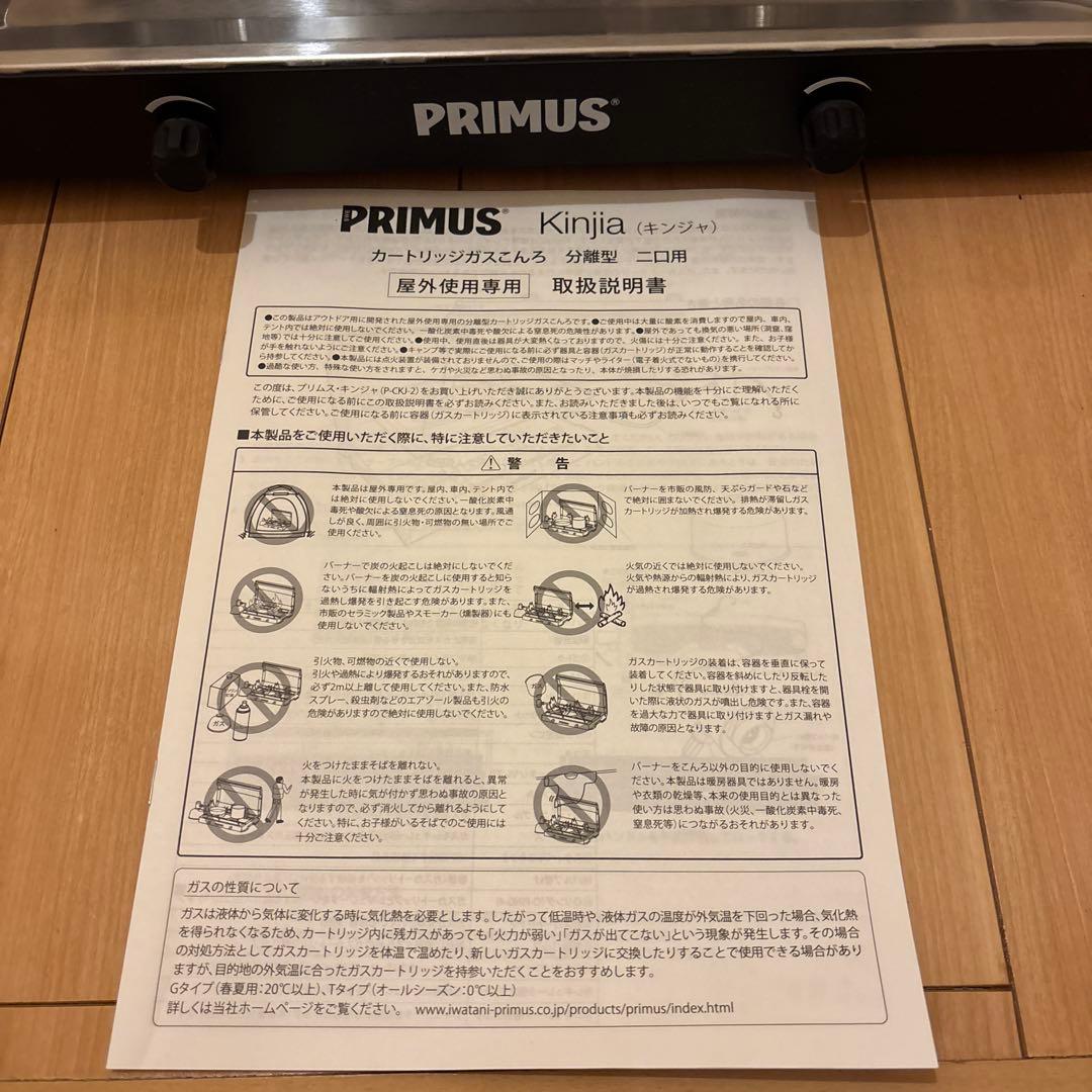 未使用保管品　PRIMUS KINJA キンジャ　2バーナーコンロ