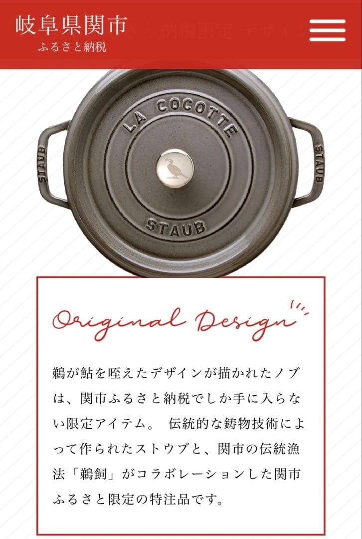 新品未使用品 関市 staub オーバル チェリー 23cm 限定ノブ