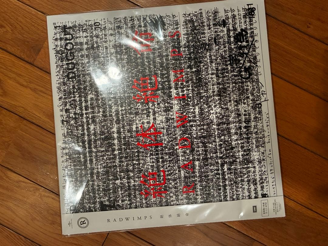 ラッドウィンプス　レコードまとめ売り
