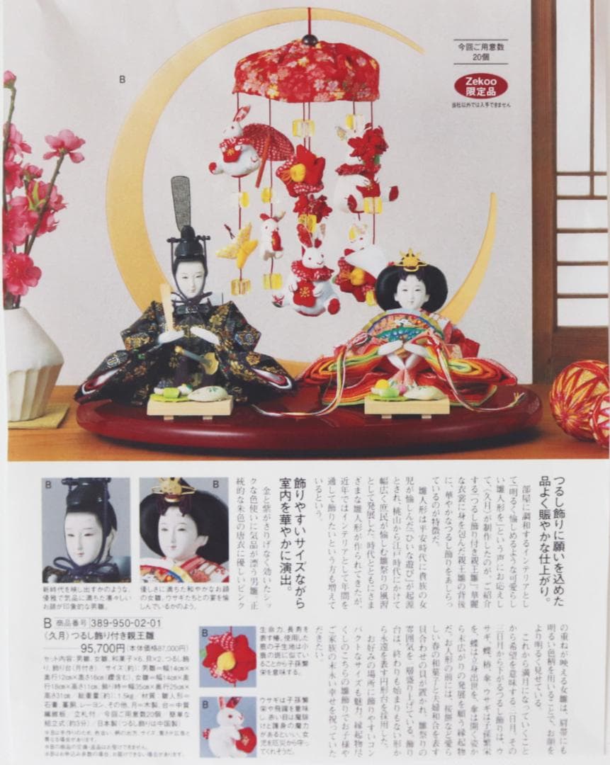 95,700円新品未使用【久月キュウゲツ】つるし飾り付き親王雛 雛人形 ひな人形