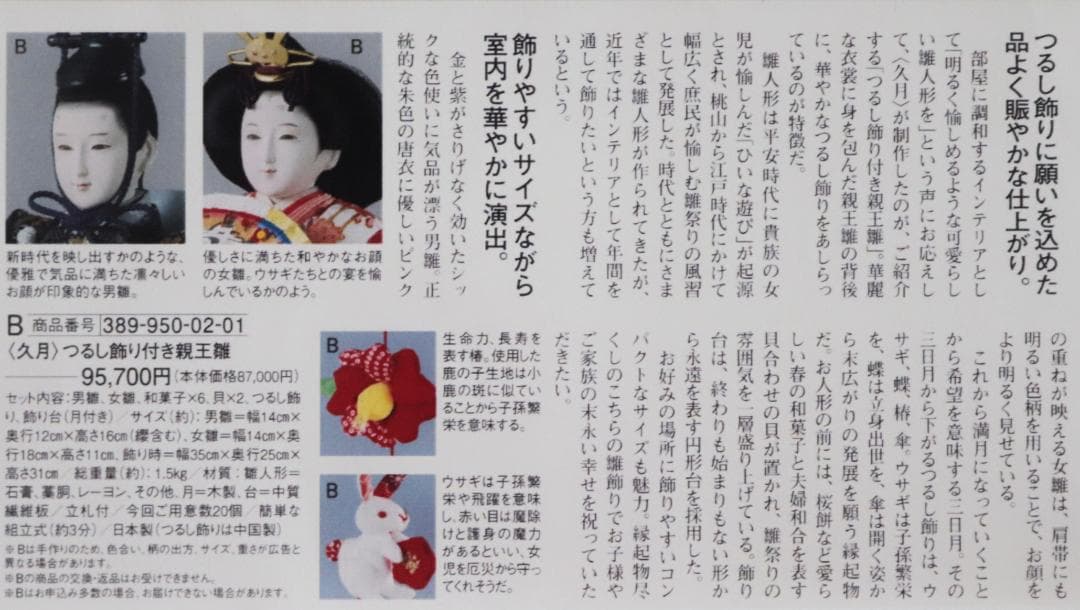 95,700円新品未使用【久月キュウゲツ】つるし飾り付き親王雛 雛人形 ひな人形