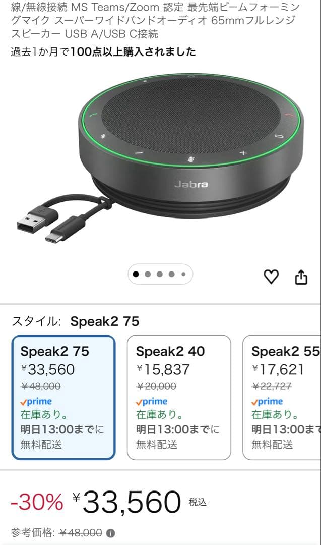 ✨新品未使用✨Jabra SPEAK2 75 ブラック スピーカー