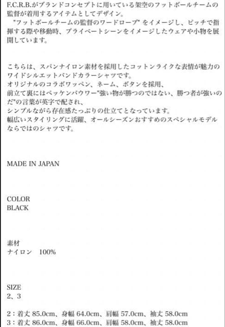 値下げ交渉OK 美品WM×F.C.R.B STAND COLLAR SHIRT