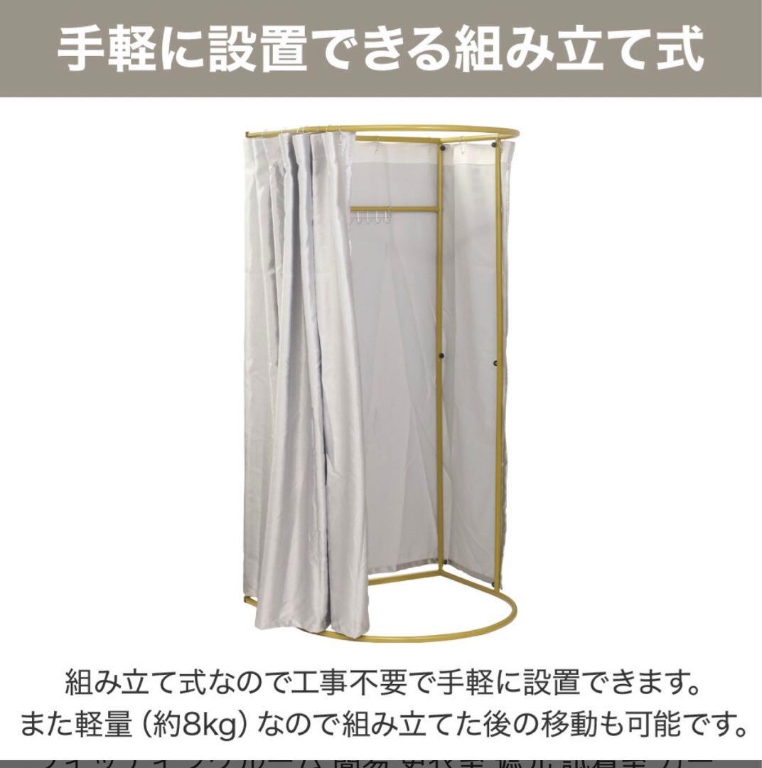 組み立て式更衣室、フィッティングルーム、試着室パーテーション・間仕切り