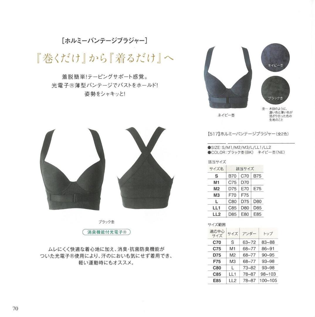 Lotus　ホルミー バンテージブラジャー ネイビー杢 M3