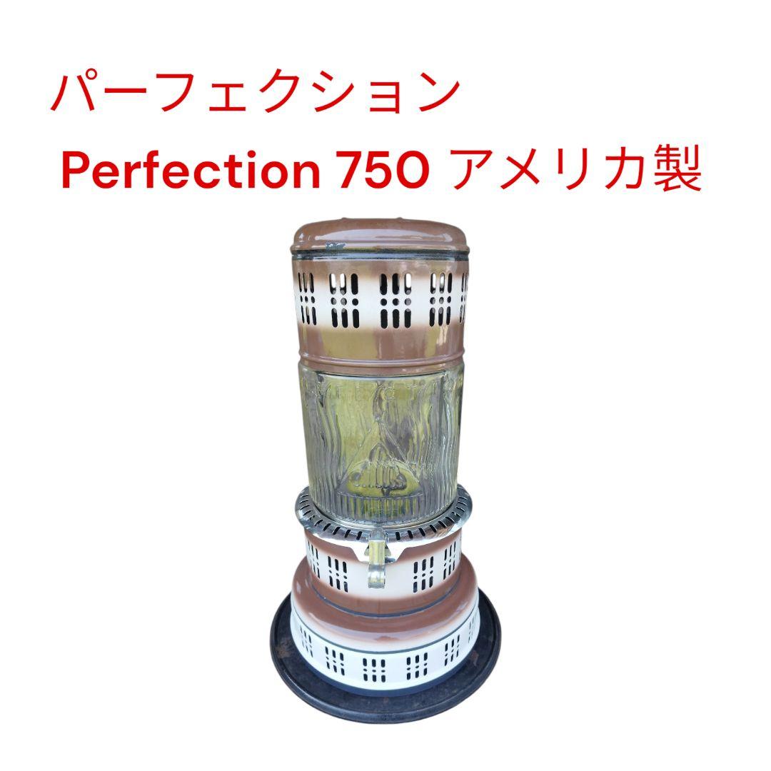 希少 パーフェクション 750 アメリカ製 ビンテージ 琺瑯 底板付