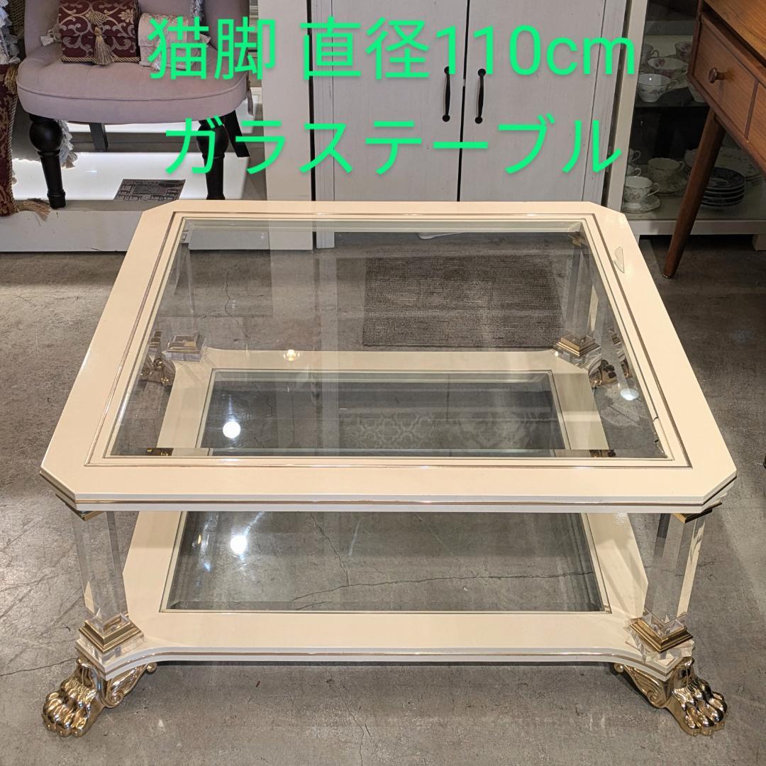 1【高級55万】 イタリア センターテーブル エレガント 猫脚 テーブル 大
