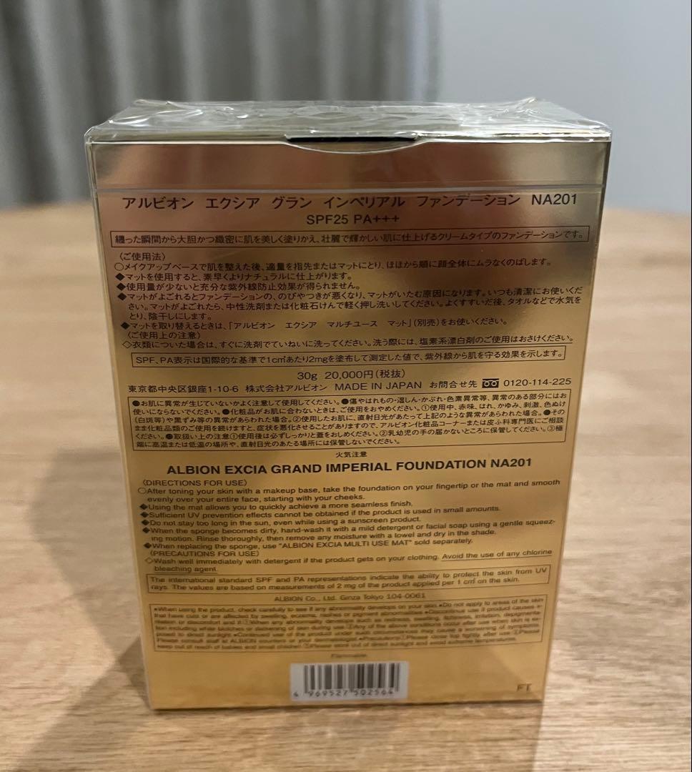 アルビオン EXCIA NA201