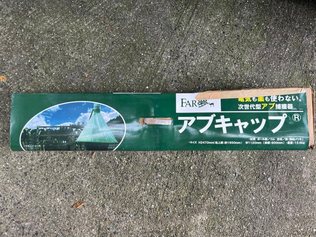 アブキャップ　アブトラップ
