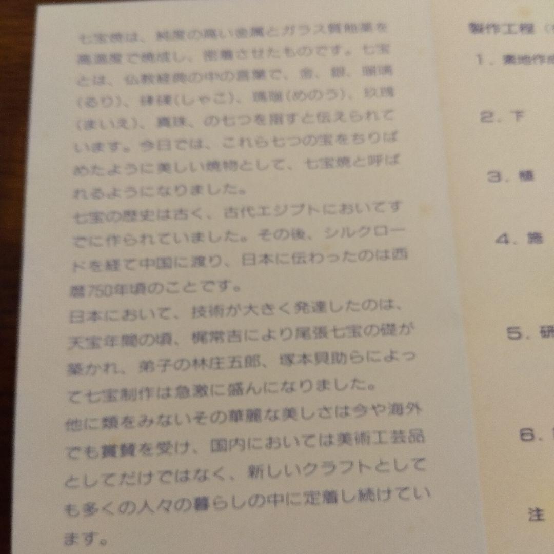 有線七宝焼の花瓶台付き