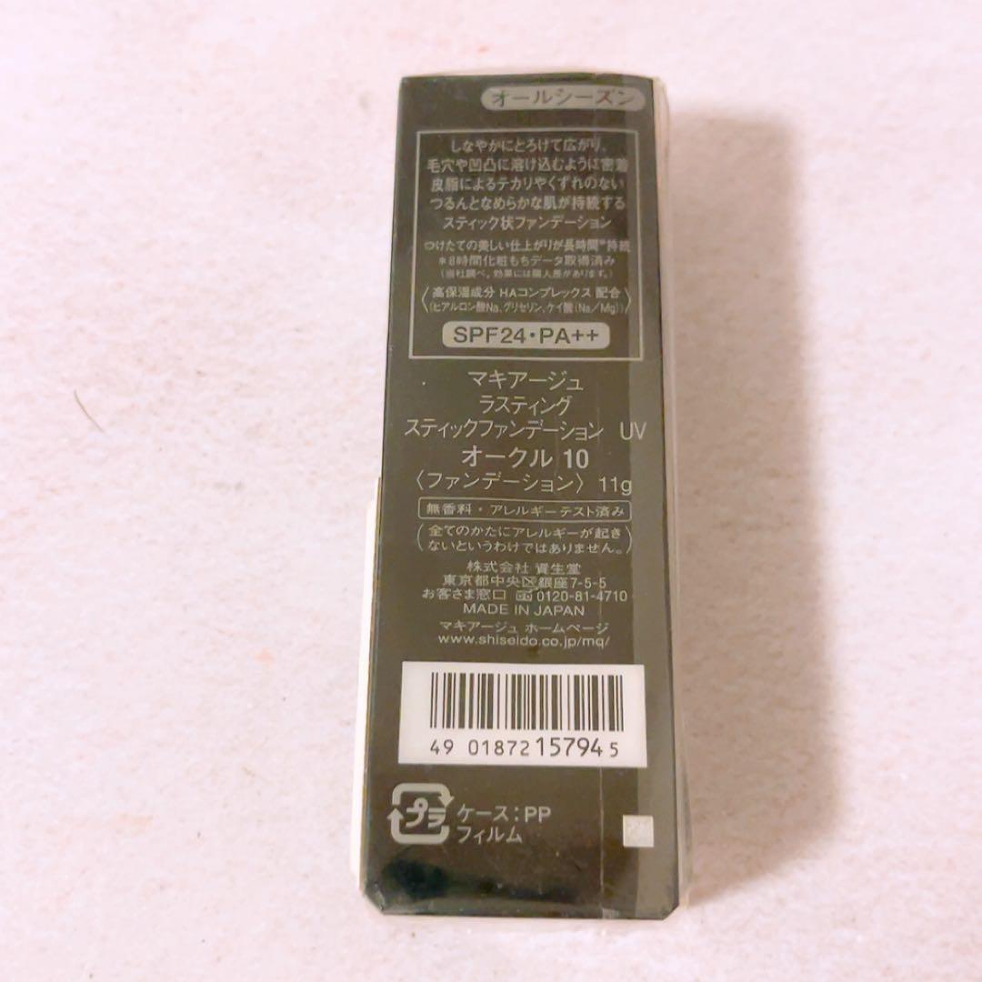 dk☆未開封☆ マキアージュ ラスティング スティックファンデーション UV