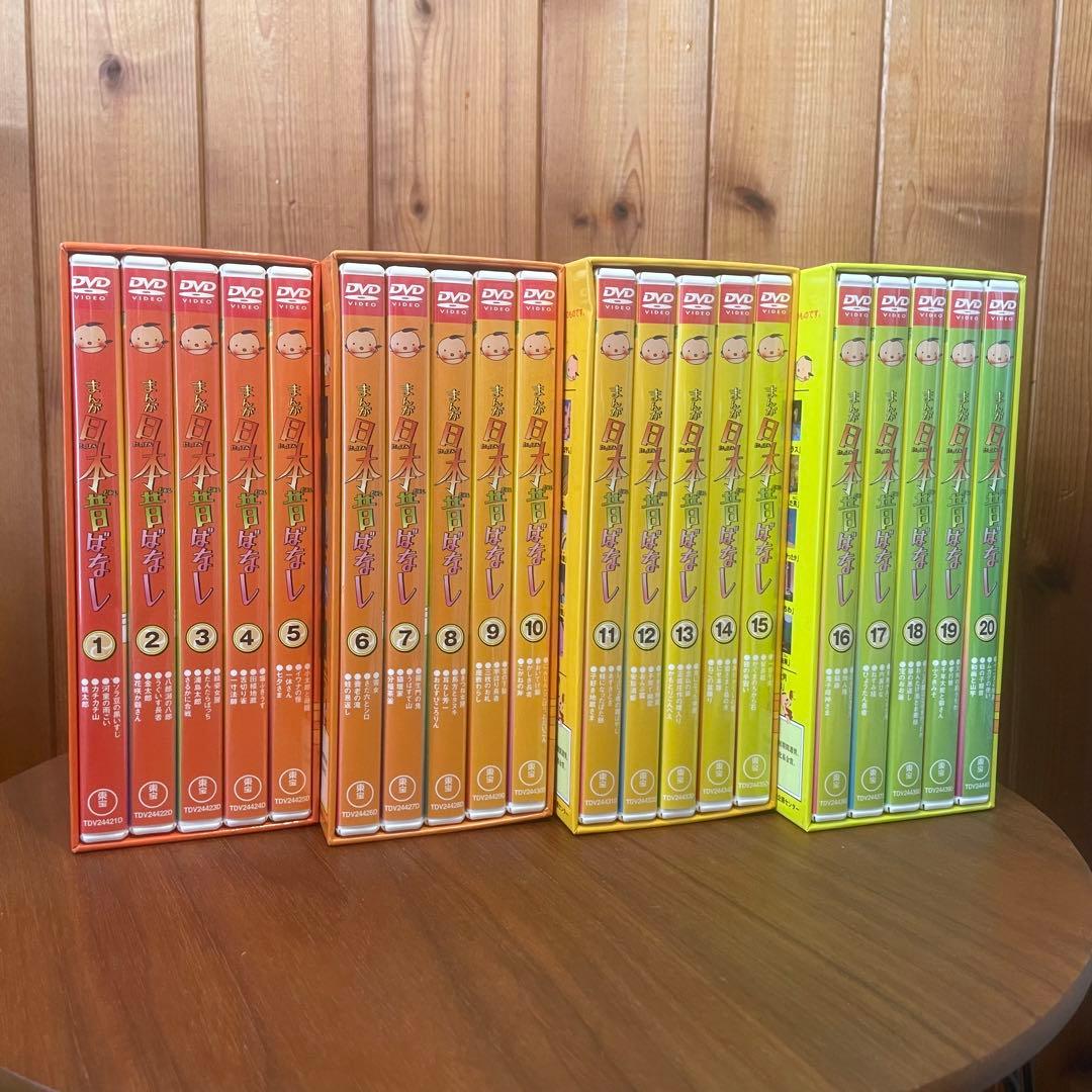 まんが日本昔ばなし DVD BOX 全20巻セット