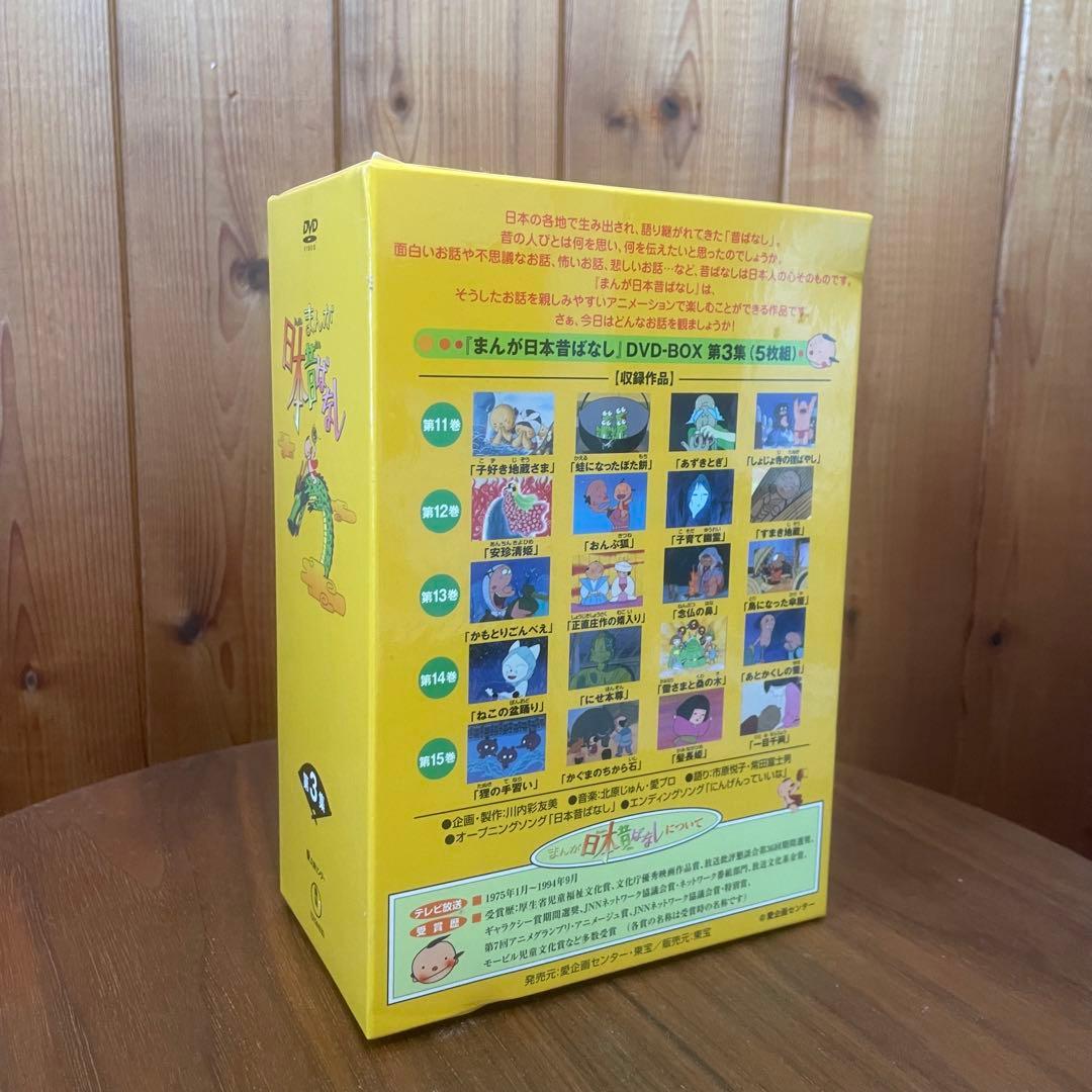 まんが日本昔ばなし DVD BOX 全20巻セット