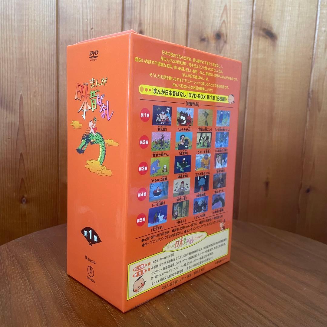 まんが日本昔ばなし DVD BOX 全20巻セット