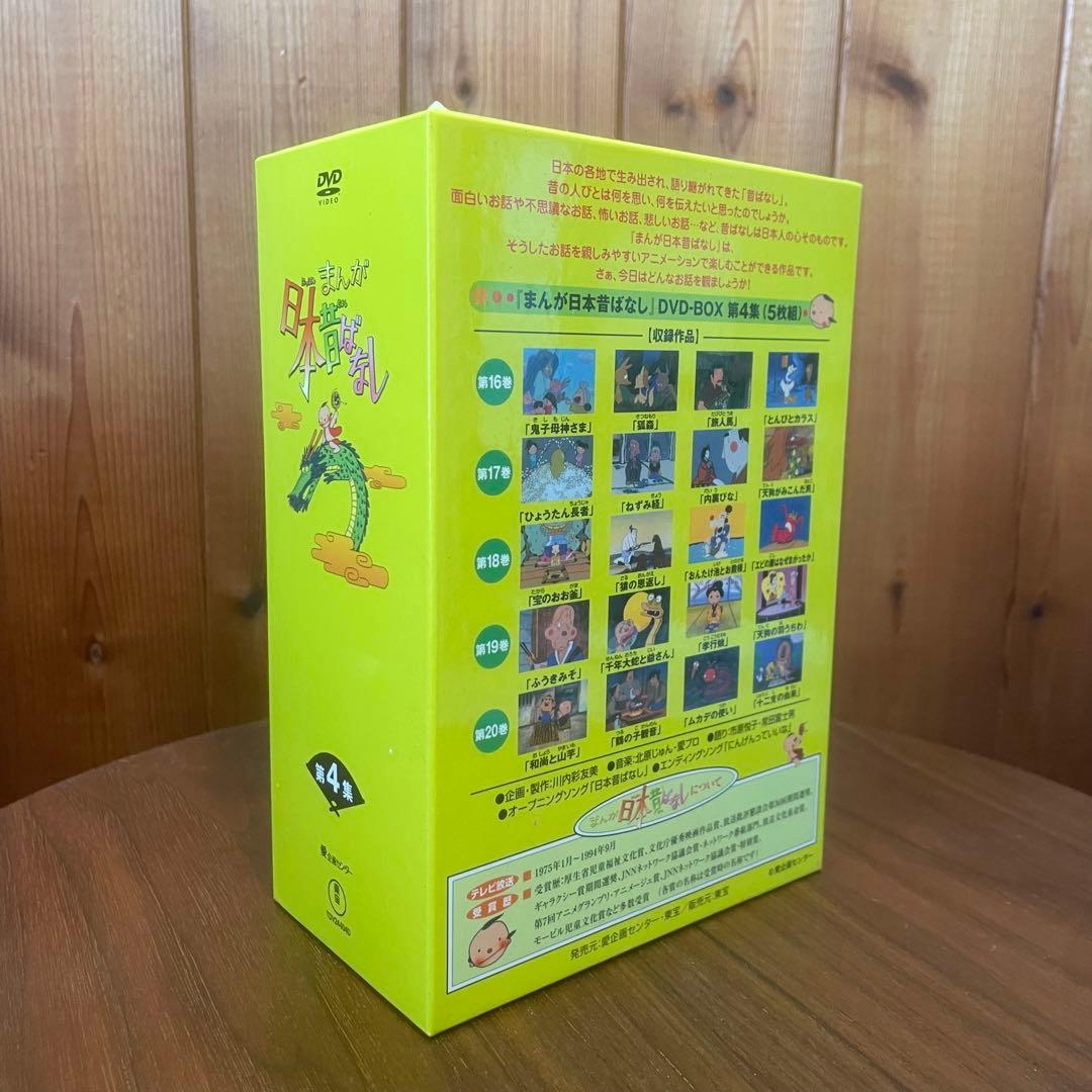 まんが日本昔ばなし DVD BOX 全20巻セット