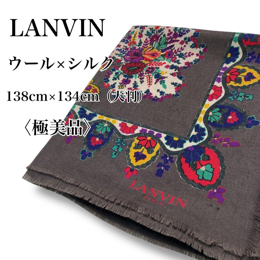 極美品 LANVIN ランバン 大判ストール ウールシルク 花柄 フリンジ付き