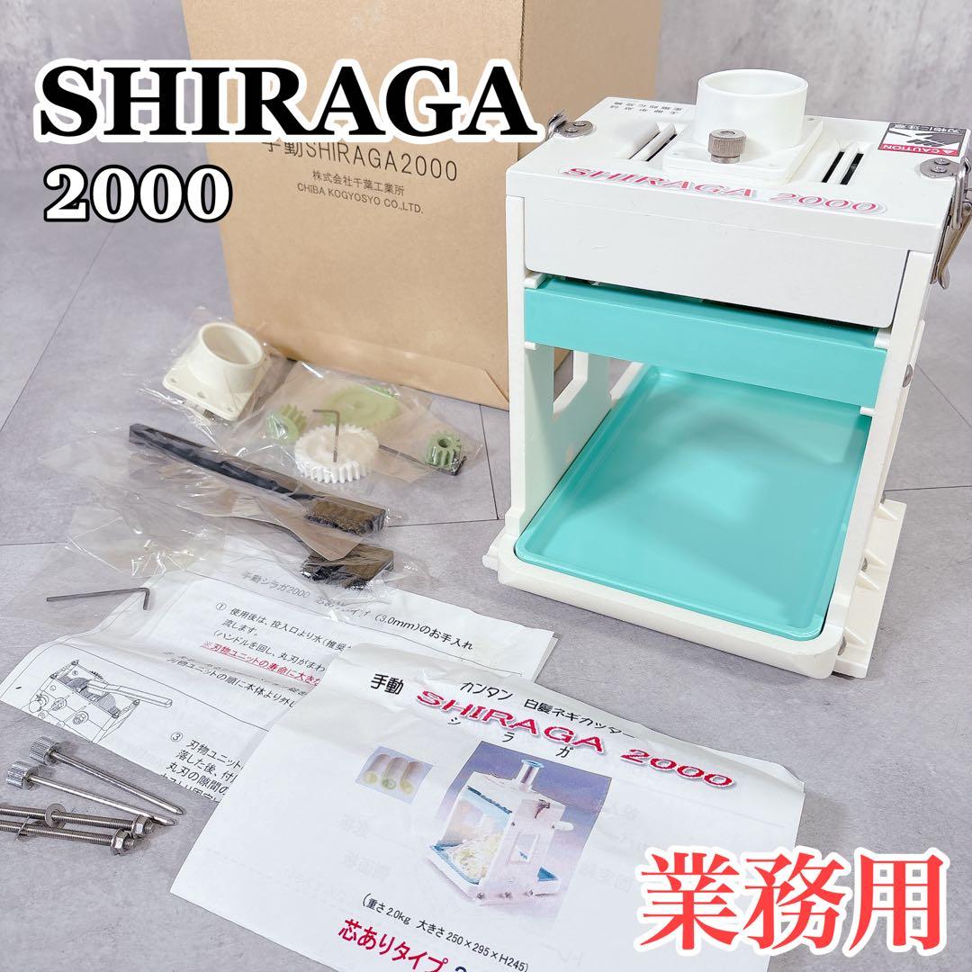 T245 SHIRAGA 2000 白髪ネギ ネギ 手動 業務用 千葉工業所
