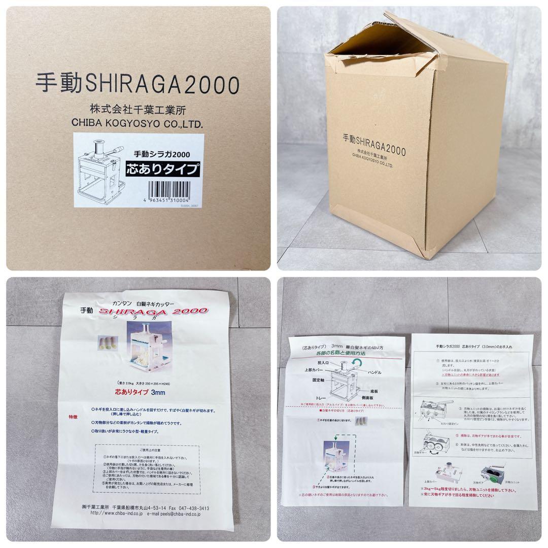 T245 SHIRAGA 2000 白髪ネギ ネギ 手動 業務用 千葉工業所