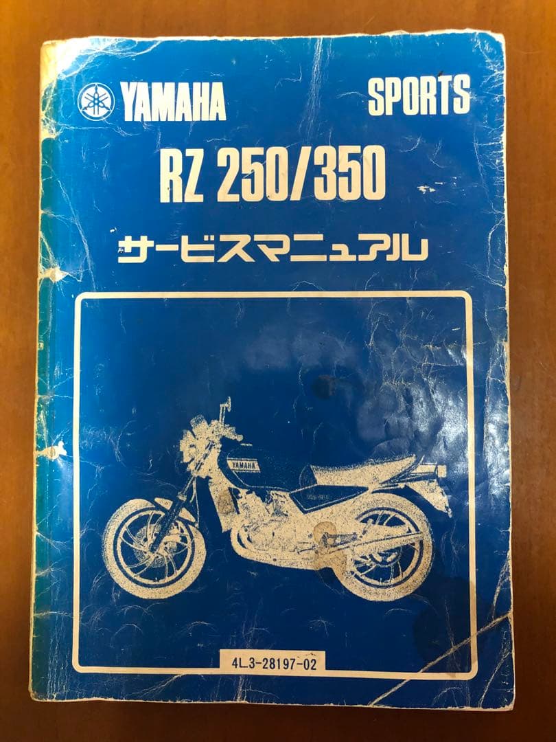 ヤマハRZ350サービスマニュアル&パーツカタログセット