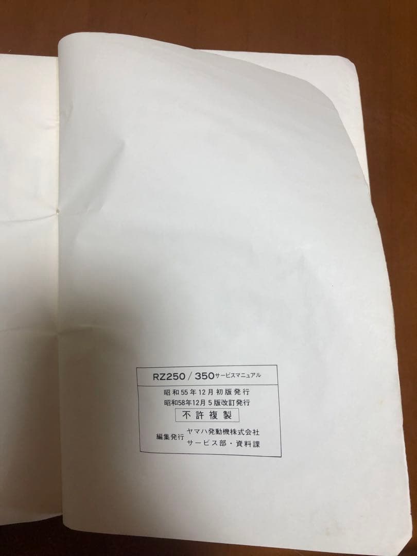 ヤマハRZ350サービスマニュアル&パーツカタログセット