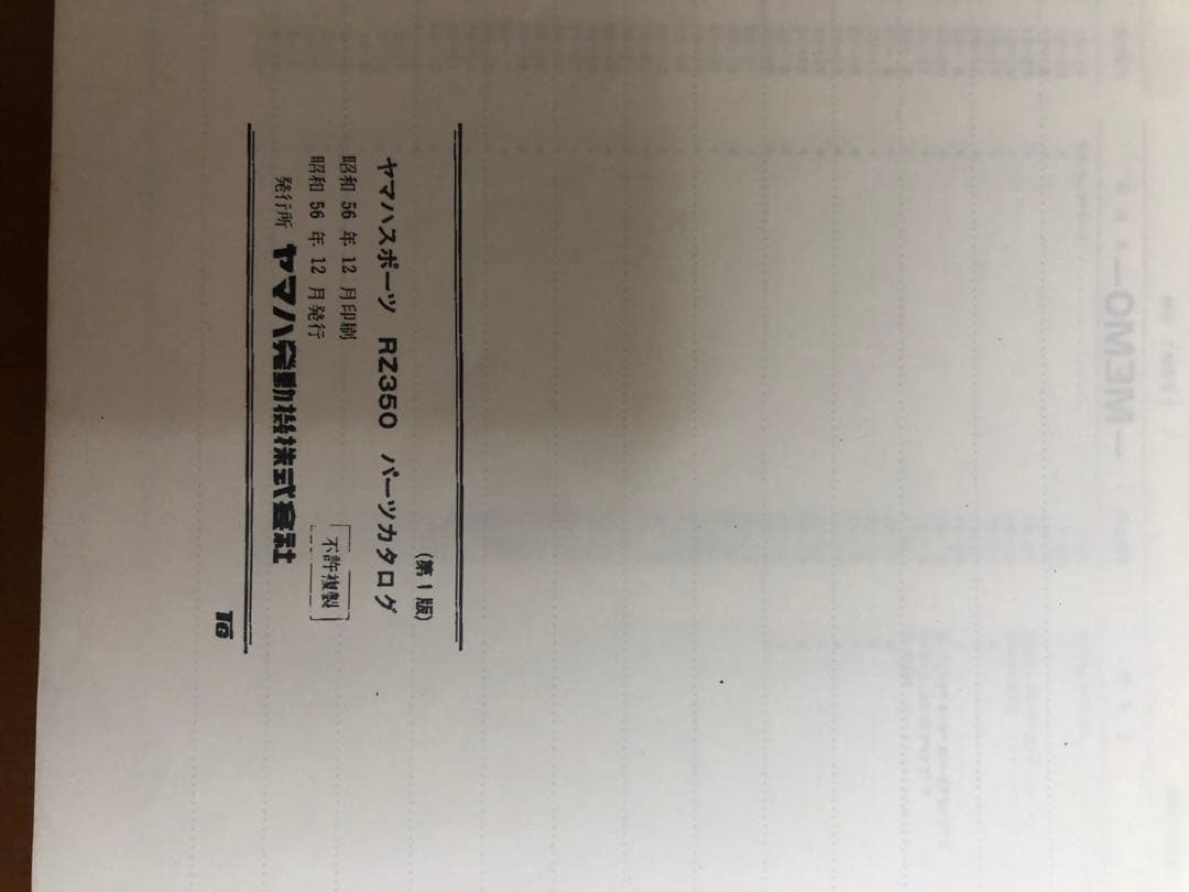 ヤマハRZ350サービスマニュアル&パーツカタログセット