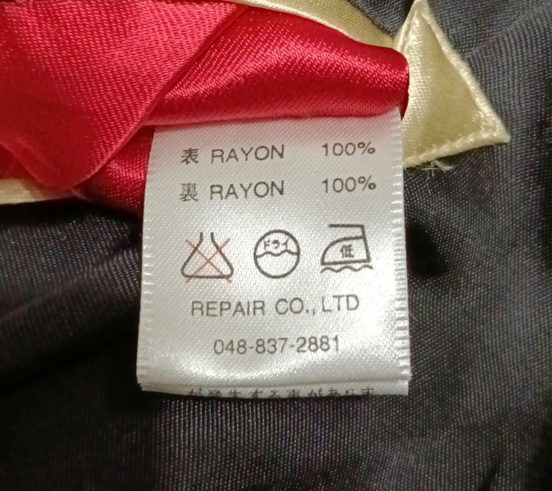 CROPPED HEADS 希少 デッドストック リバーシブル 初夢 スカジャン