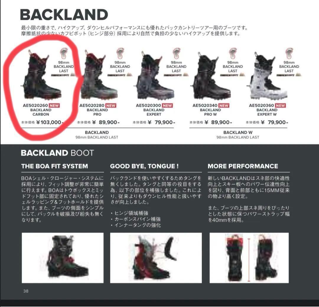 未使用新品 スキーブーツ ATOMIC BACKLAND CARBON