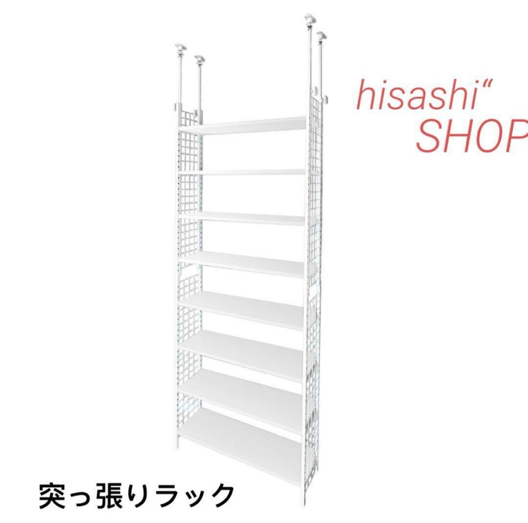突っ張りラック ホワイト×ホワイト 幅78cm