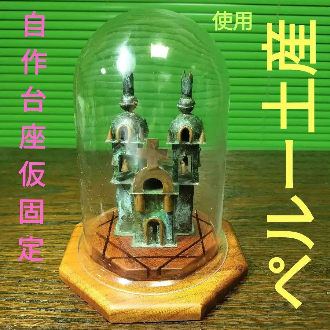 十字架悠久の祈りペルー土産教会銅板細工ガラスドーム欅板台希少玄関飾り