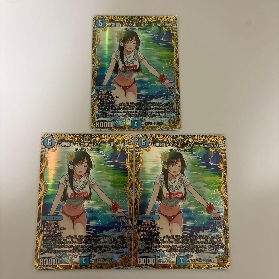 0121 五番龍レイクポーチャーPar Zero 金トレジャー 3枚