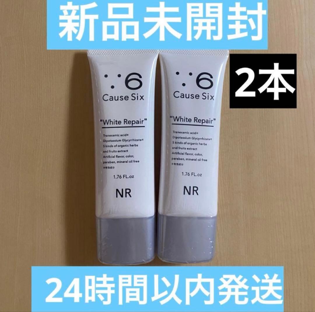 【新品未開封】 コーズシックス ホワイトリペア Cause Six 2本