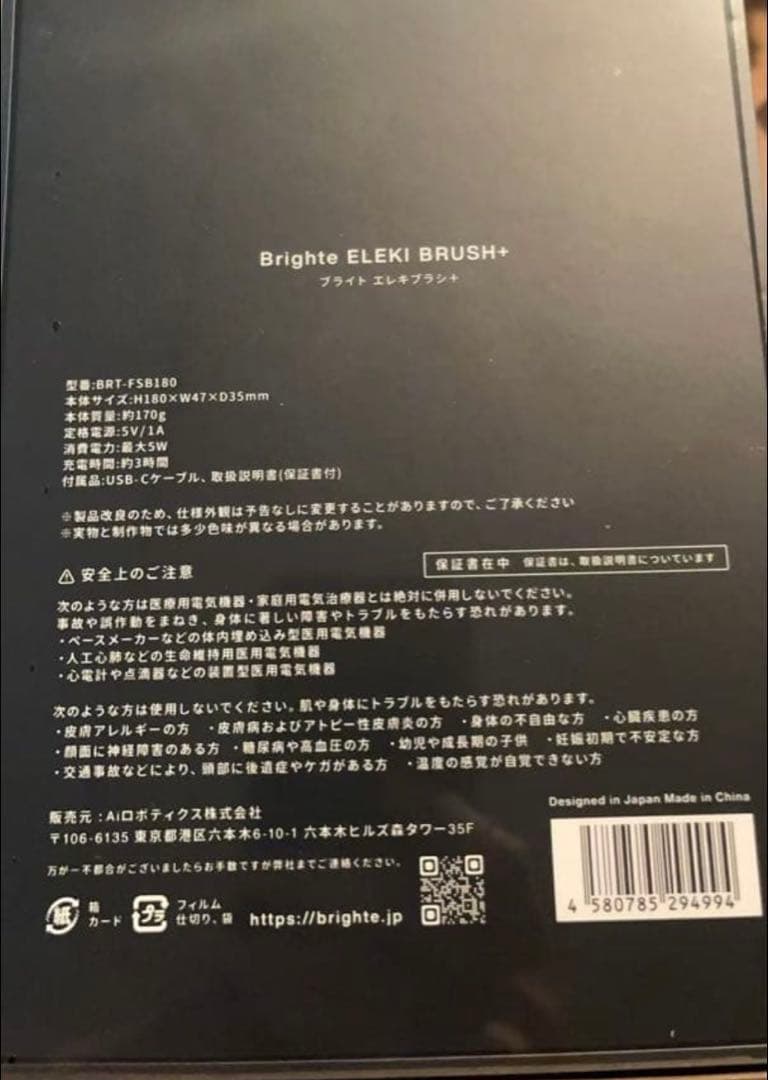 Brighte ELEKI BRUSH+ 美颜器