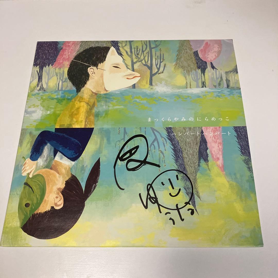 サイン入り ハンバートハンバート　まっくらやみのにらめっこ　LP アルバム