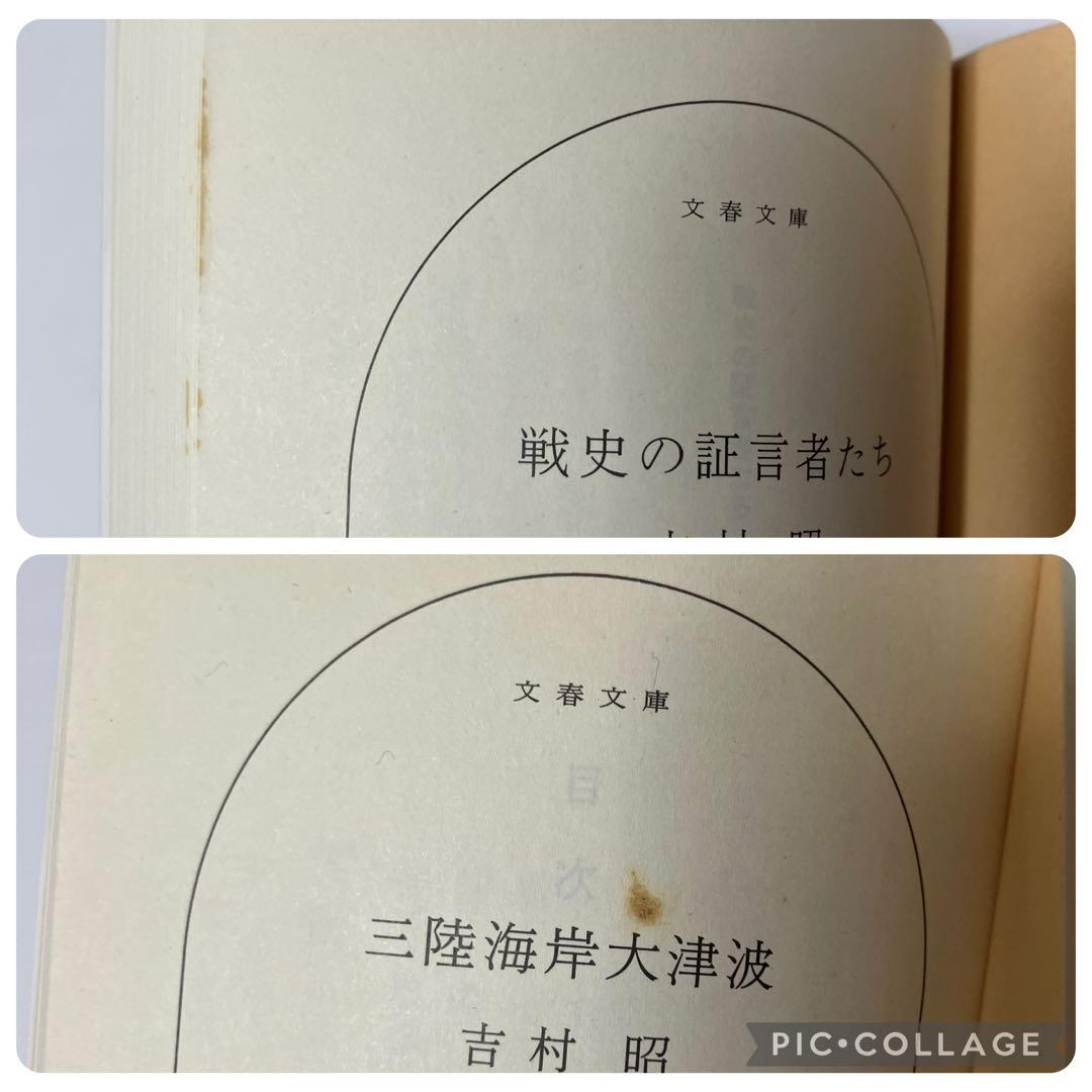 吉村昭 50冊まとめ売り