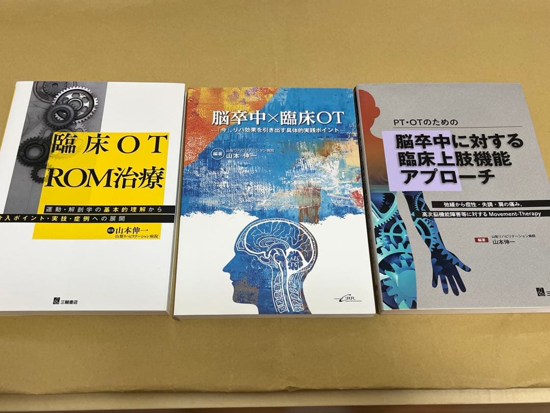 OT書籍(脳卒中・ROM)