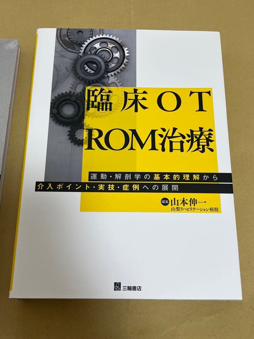 OT書籍(脳卒中・ROM)