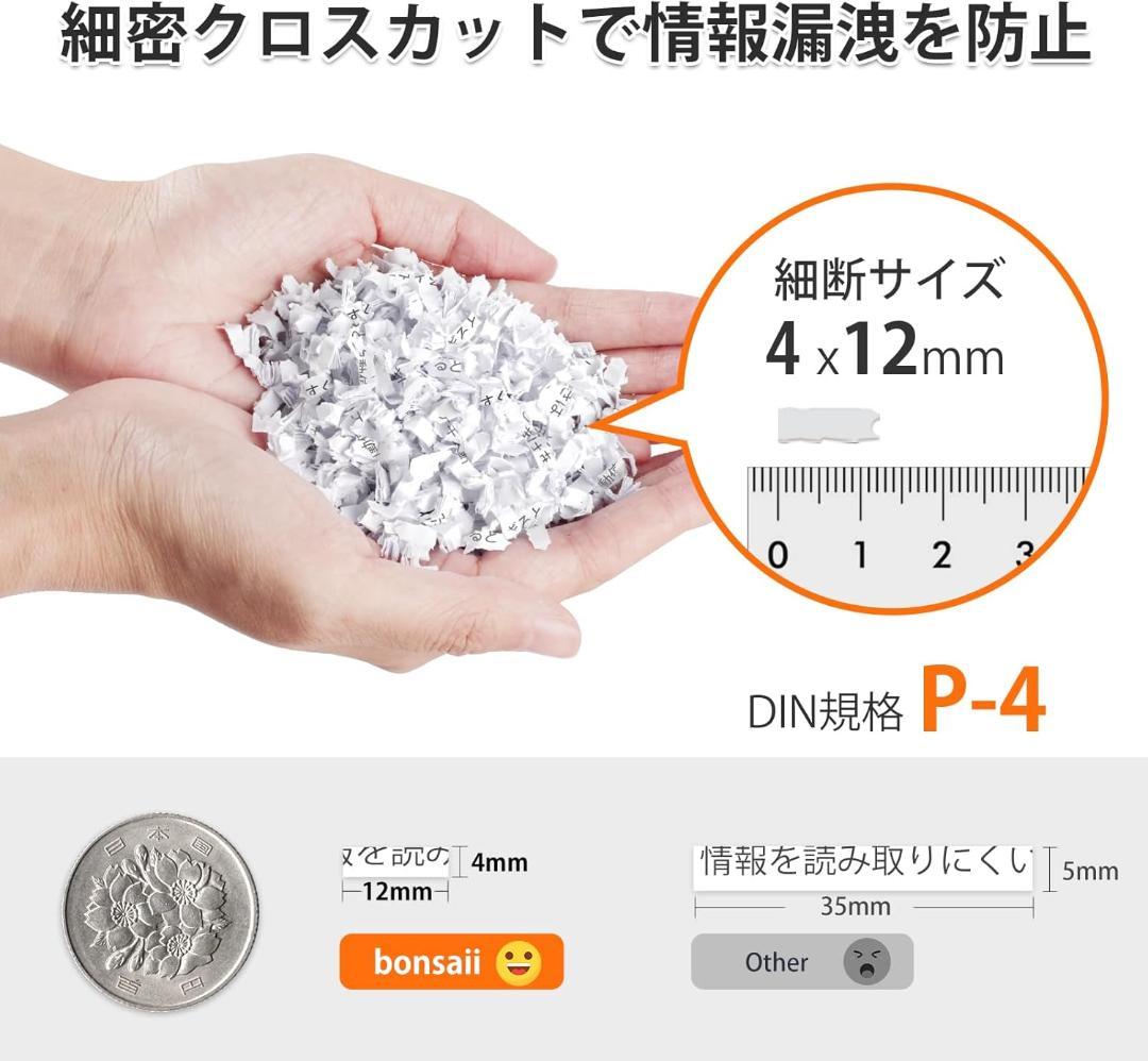 【新品】bonsaii シュレッダー 業務用 オートフィード 自動細断100枚