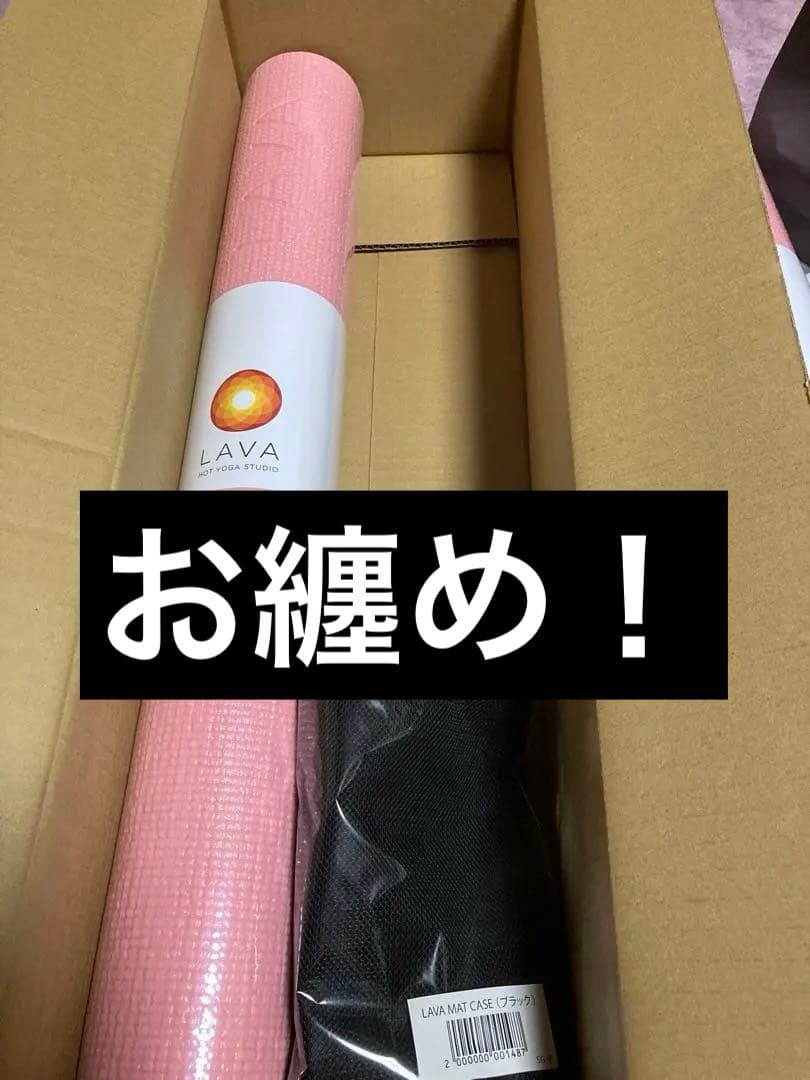 LAVA ヨガマット ピンクと黒いケース