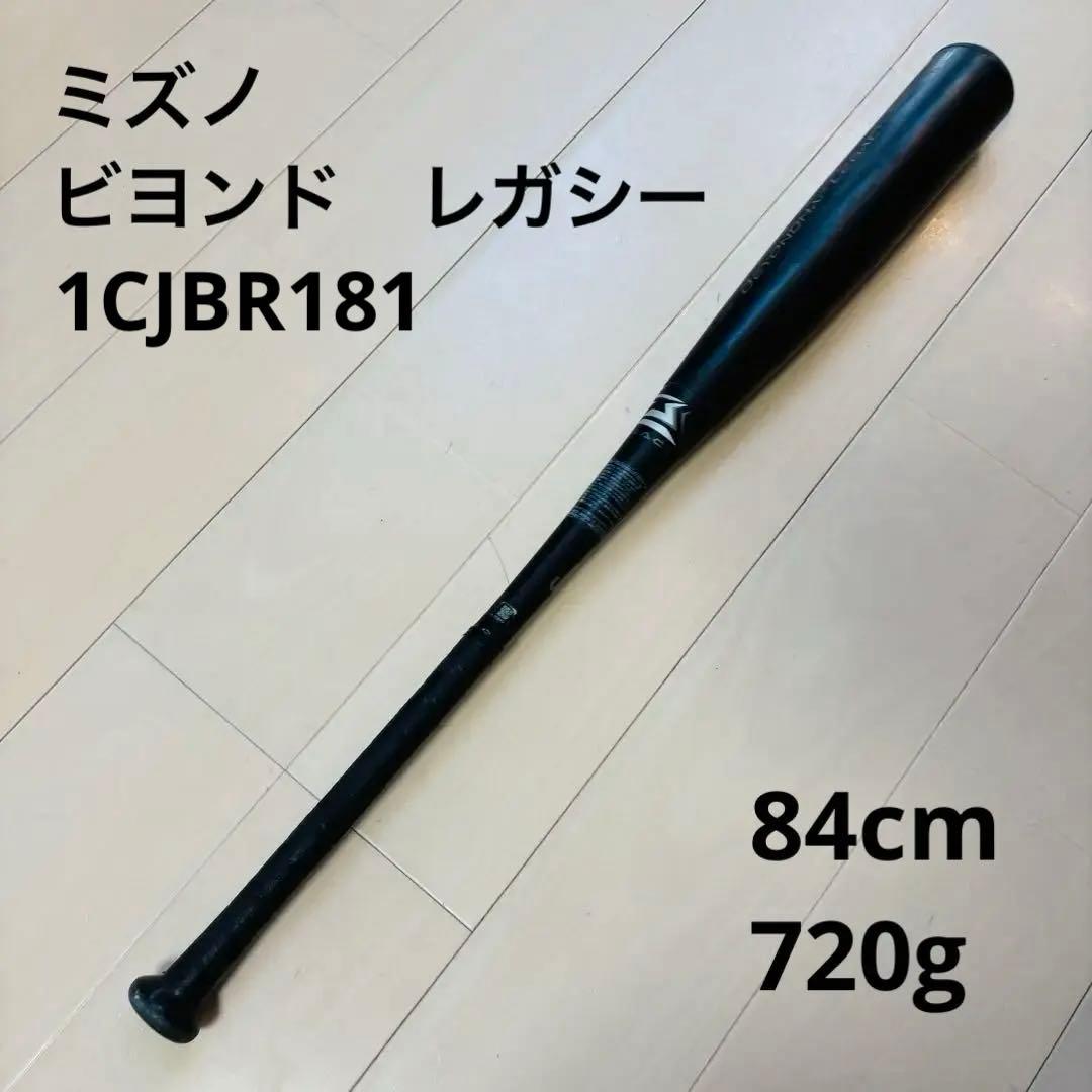 ミズノ BEYONDMAX LEGACY 一般軟式バット