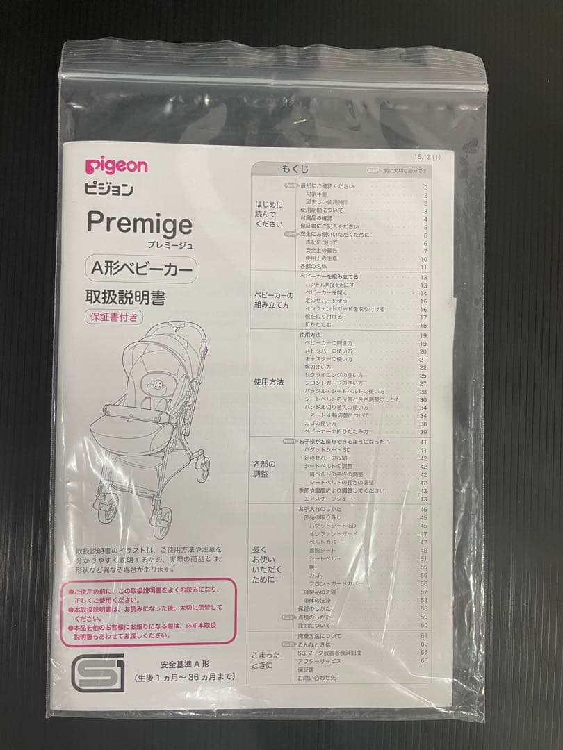 Pigeon プレミージュ　A型ベビーカー　ブラウン