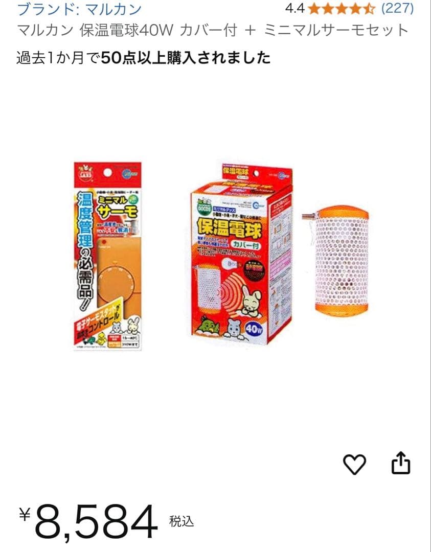 【小動物飼育5点セット】ケージ、デジタルサーモ、置き型ヒーター、回し車、カバー