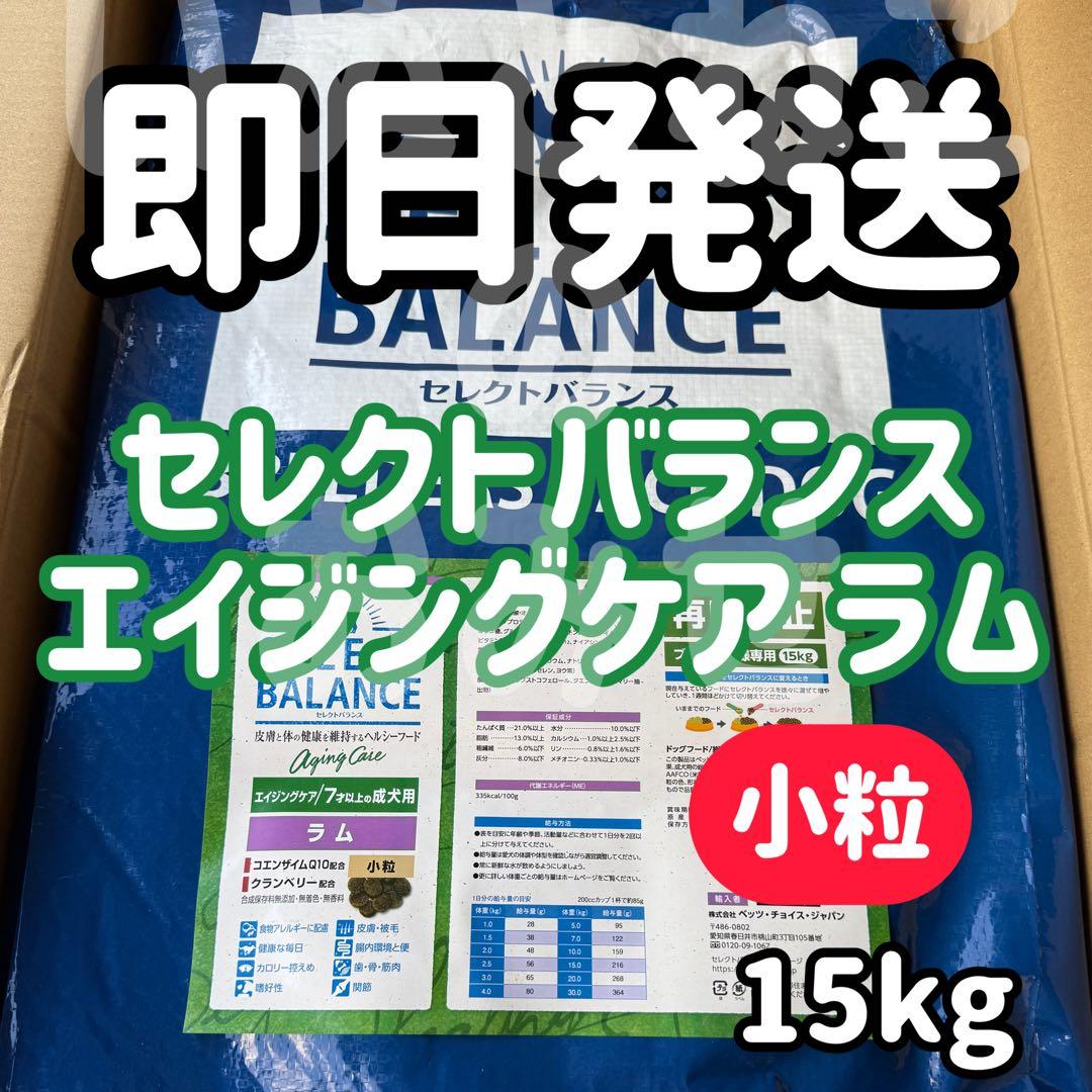 【15kg】セレクトバランス エイジングケアラム 7才以上 成犬用 ドッグフード