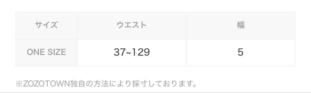 ZOZOTOWN×星街すいせい ベルト　コラボ　アパレル