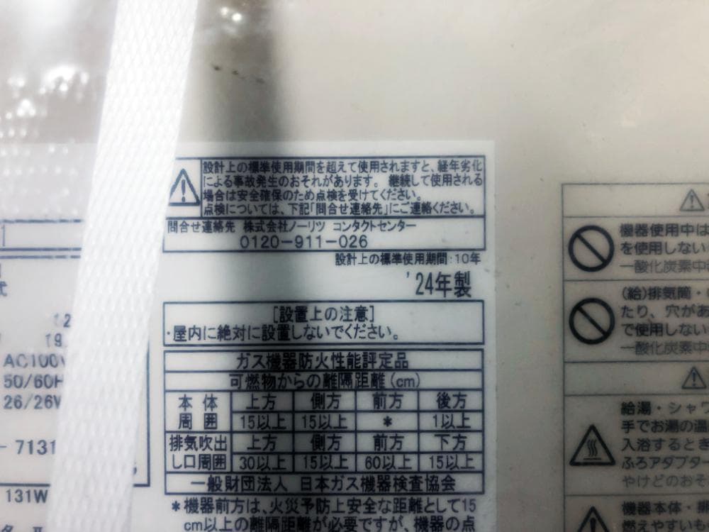 ★24年製★新品未開封★ノーリツ ガス給湯器【GQ-1039W-1】FNN2