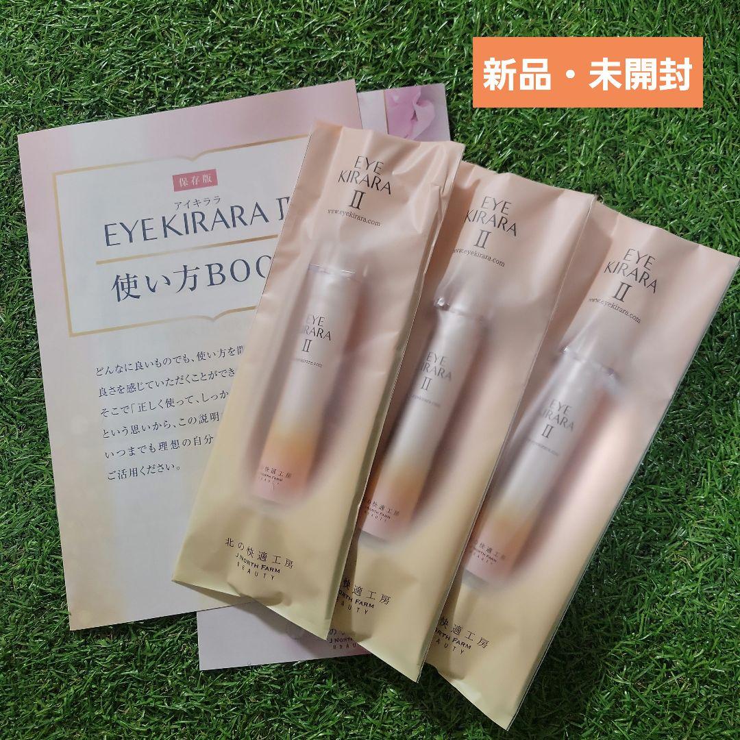 【新品・未開封】アイキララ2 アイクリーム 【10g×3個セット】