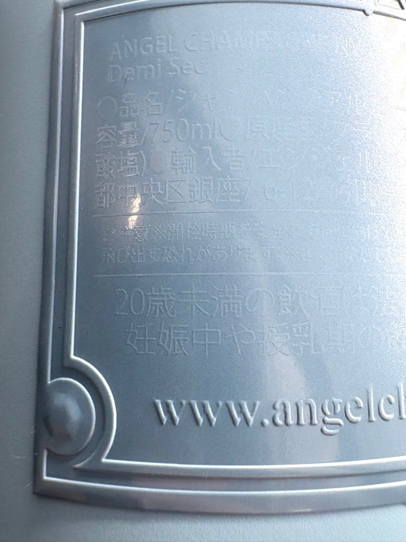 【希少】エンジェル シャンパン ドゥミセック 750ml ケース付