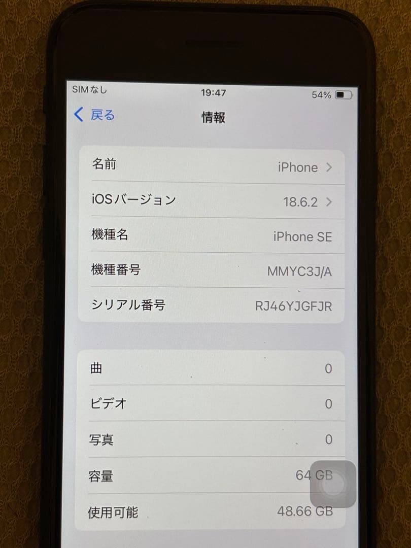 iPhone SE (第3世代)
